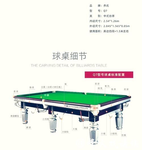 安徽标准台球桌尺寸